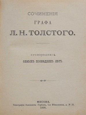 [Толстой Л.Н., автограф]. Сочинения графа Л.Н. Толстого. Произведения самых последних лет. М., 1898.